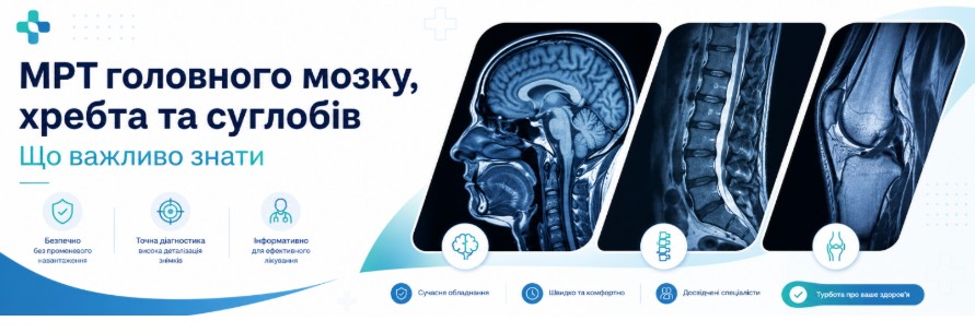 МРТ головного мозку